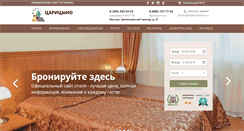 Desktop Screenshot of hotel-tsaritsino.ru