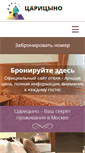 Mobile Screenshot of hotel-tsaritsino.ru
